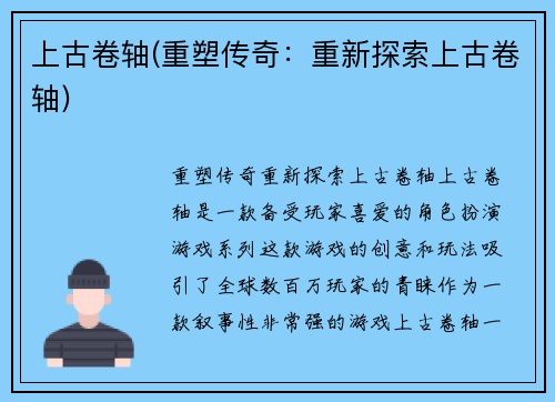 上古卷轴(重塑传奇：重新探索上古卷轴)