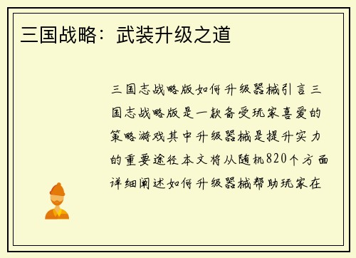 三国战略：武装升级之道